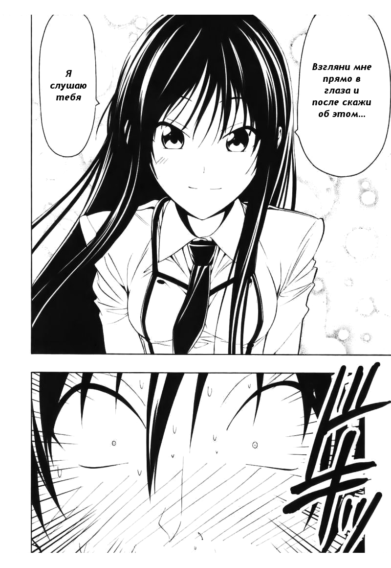 Super Oresama Love Story Vol. 1 Ch. 3 第27页