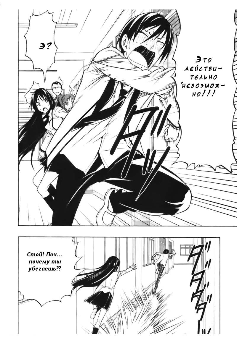 Super Oresama Love Story Vol. 1 Ch. 3 第29页