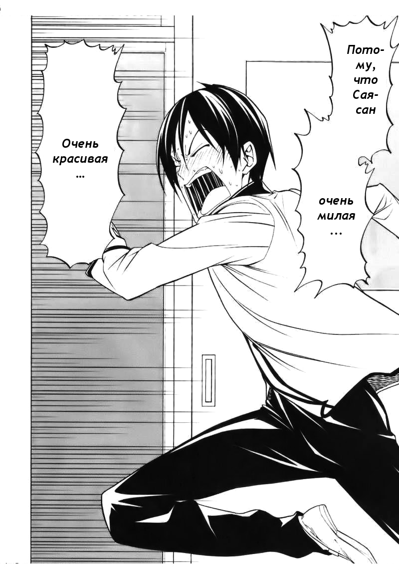 Super Oresama Love Story Vol. 1 Ch. 3 第31页