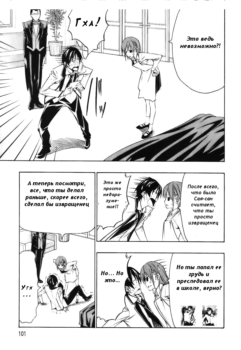 Super Oresama Love Story Vol. 1 Ch. 3 第6页