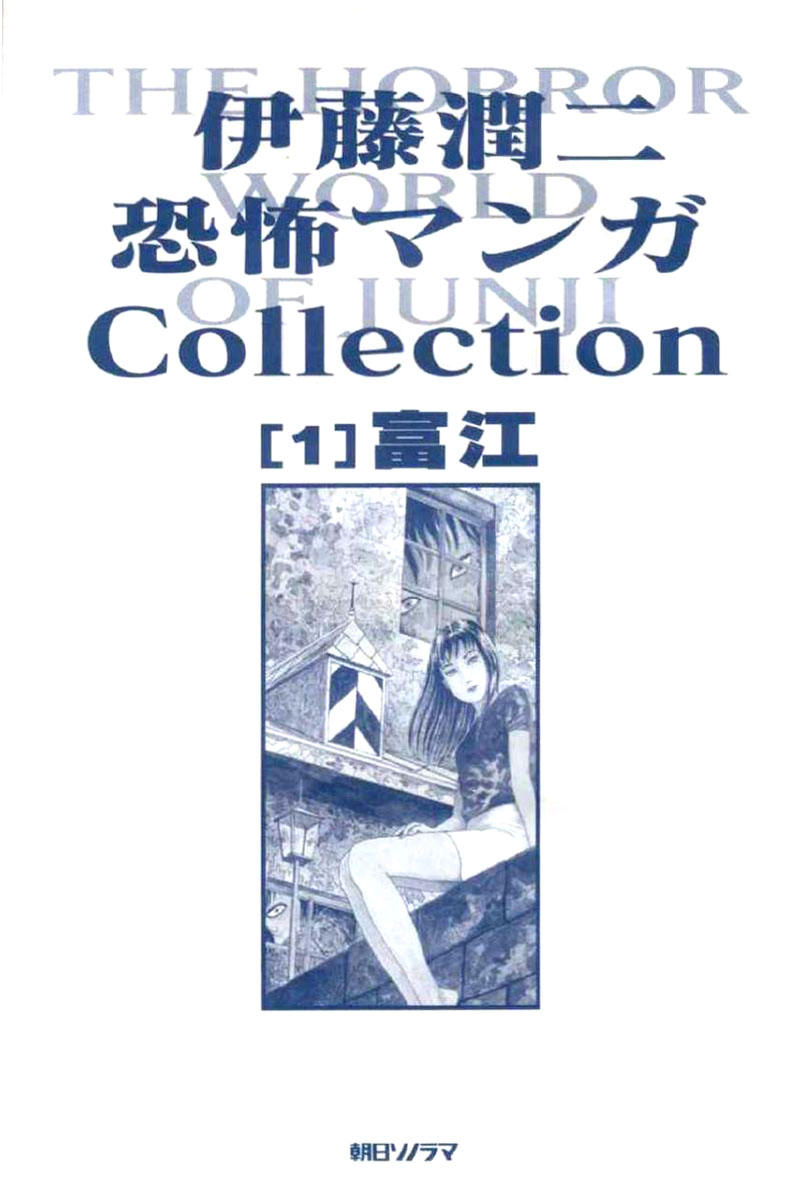 Tomie Tomie 第3页