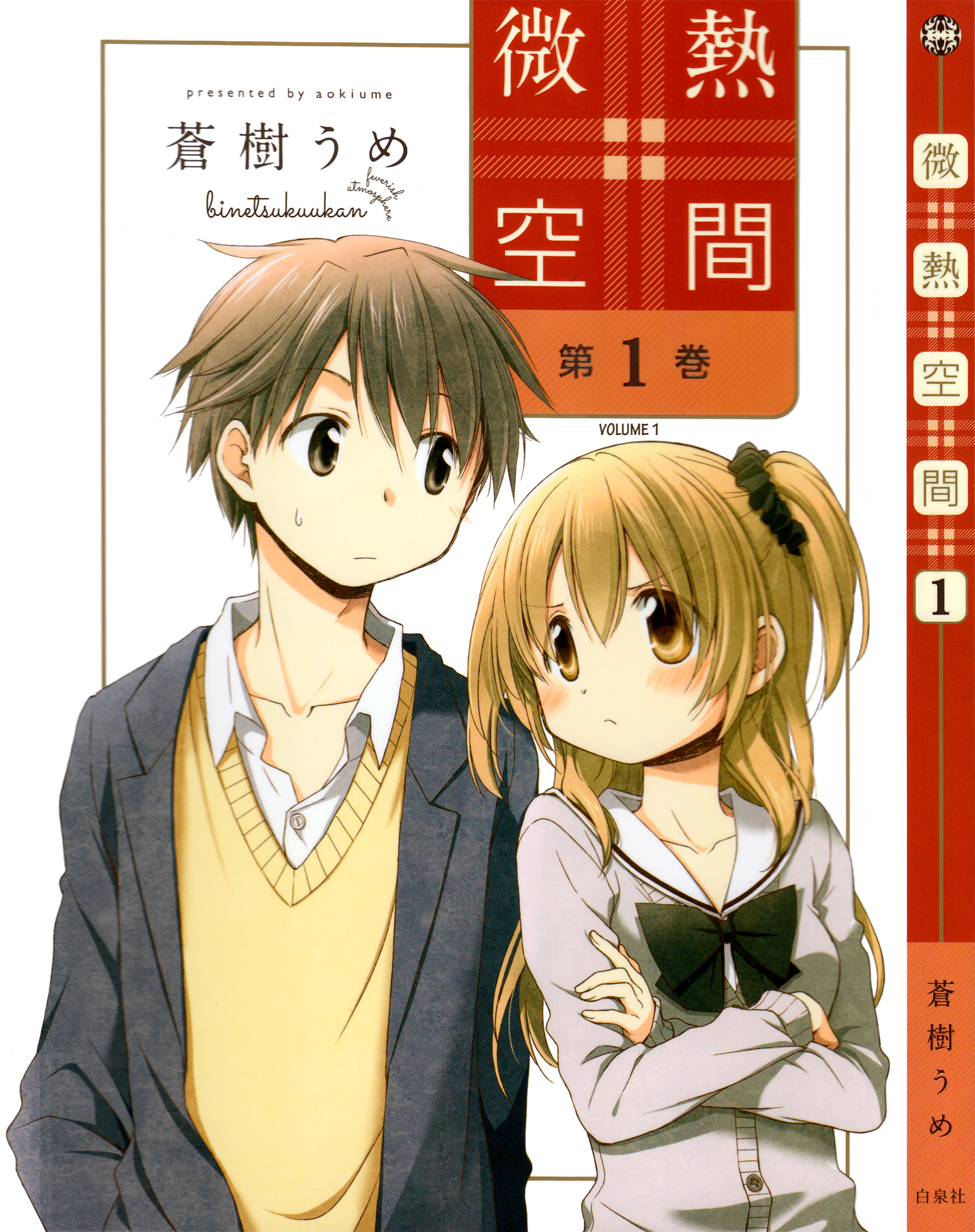 Binetsu Kuukan Capitulo 0 第1页