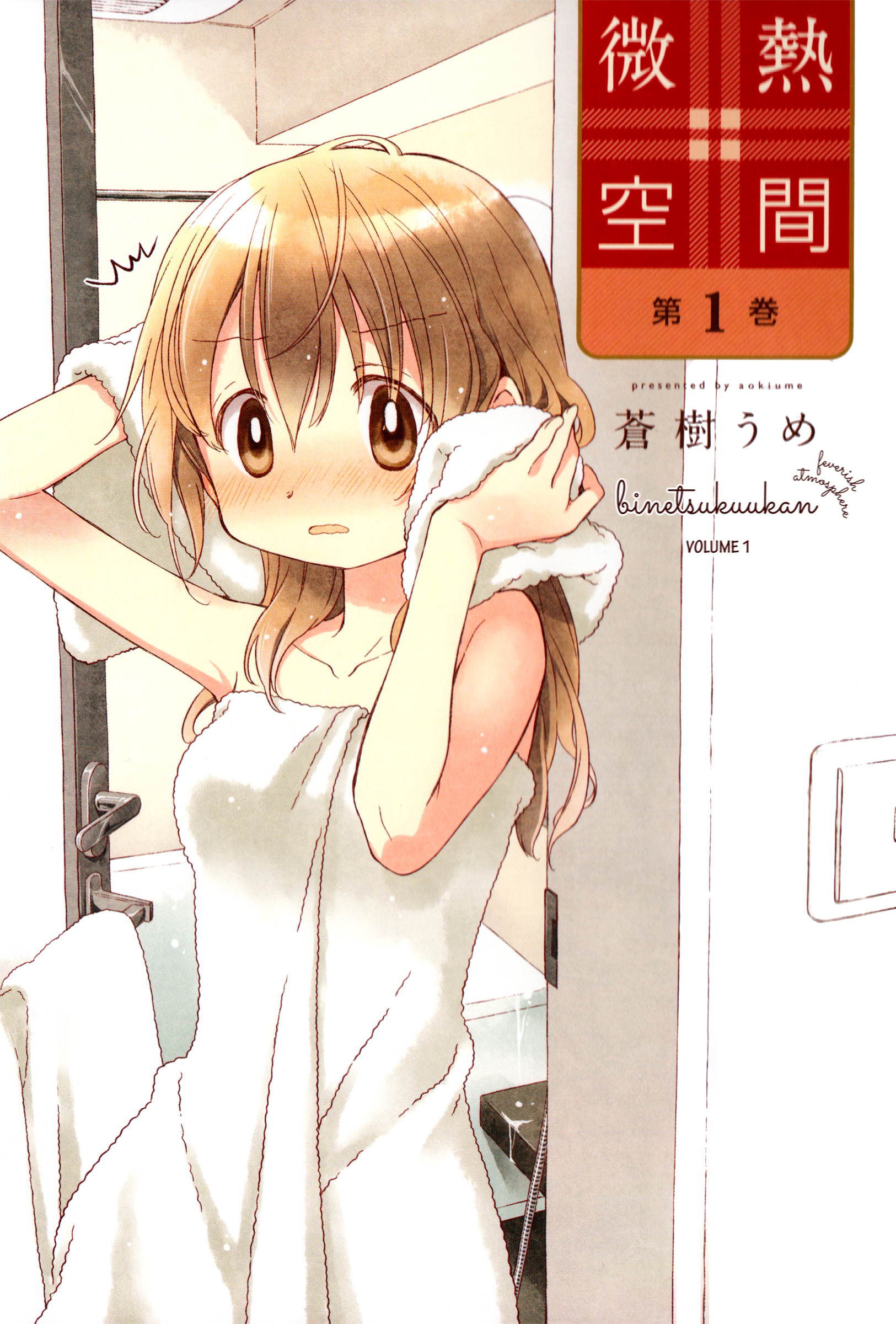Binetsu Kuukan Capitulo 0 第3页