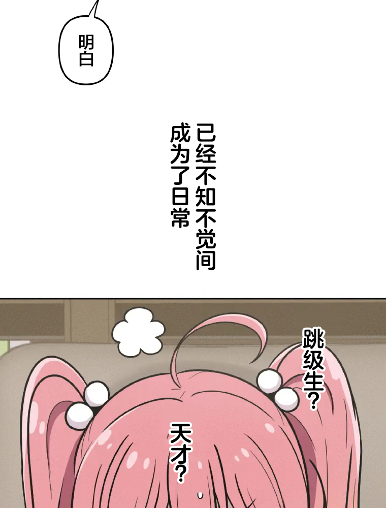 Shoujoka Kenkyuu Shitsu Twintail Buchou Ch. 1 第12页