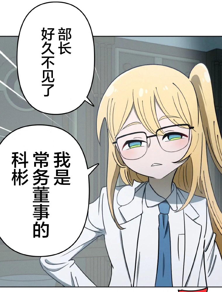 Shoujoka Kenkyuu Shitsu Twintail Buchou Ch. 1 第111页