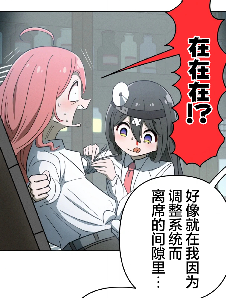 Shoujoka Kenkyuu Shitsu Twintail Buchou Ch. 1 第112页