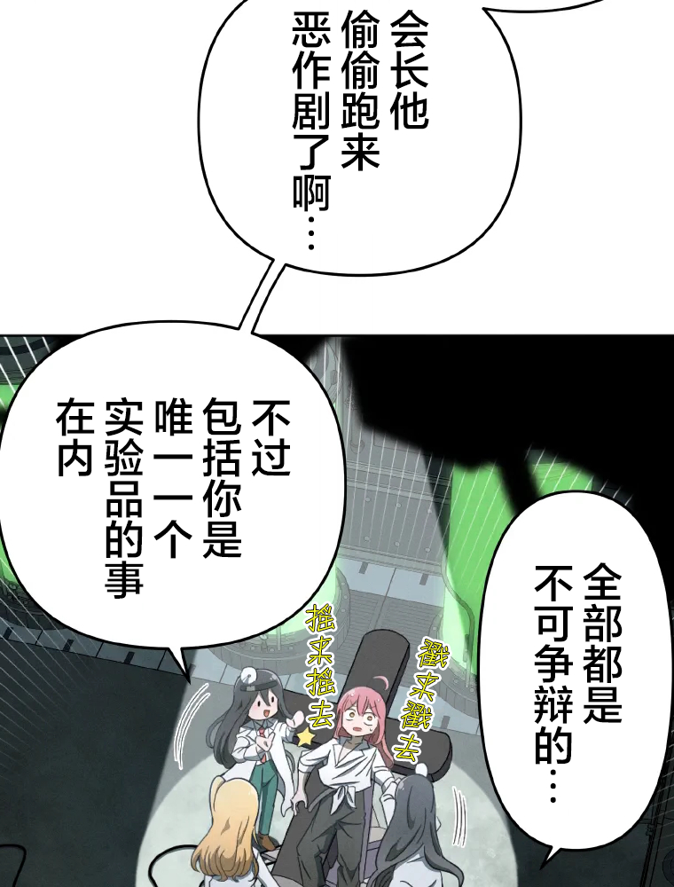 Shoujoka Kenkyuu Shitsu Twintail Buchou Ch. 1 第113页