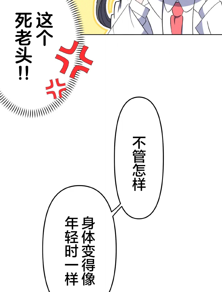 Shoujoka Kenkyuu Shitsu Twintail Buchou Ch. 1 第117页