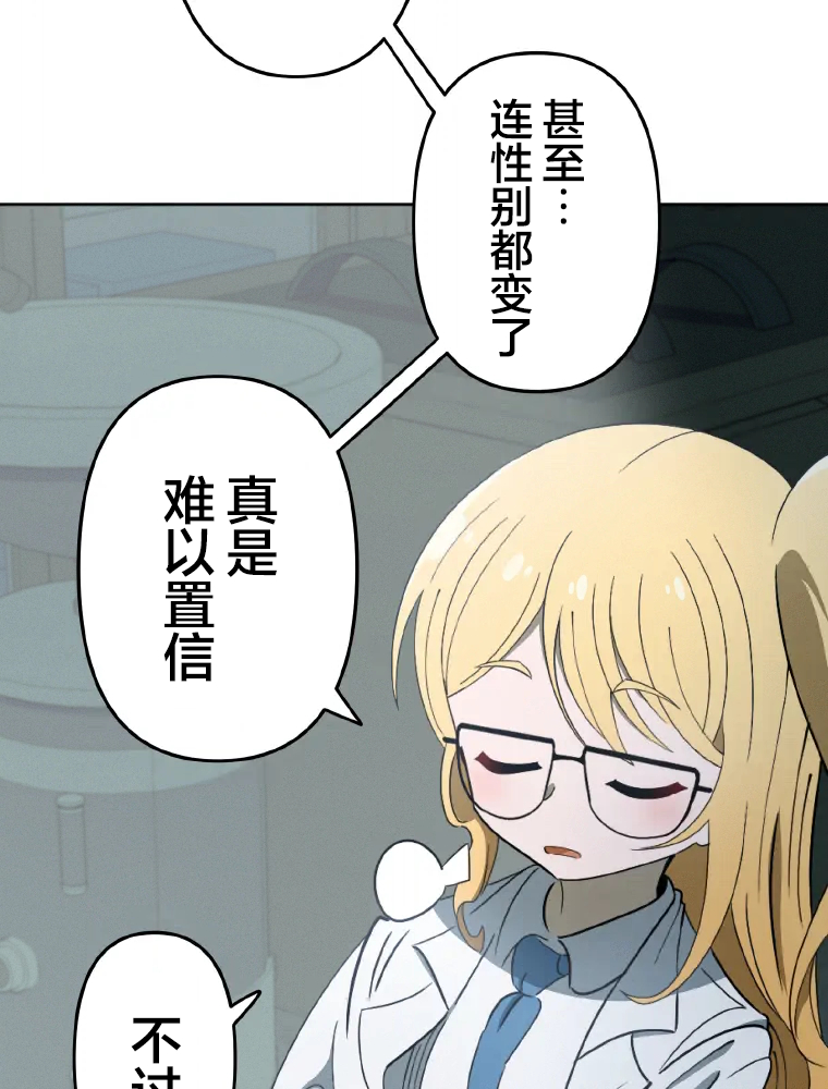 Shoujoka Kenkyuu Shitsu Twintail Buchou Ch. 1 第118页