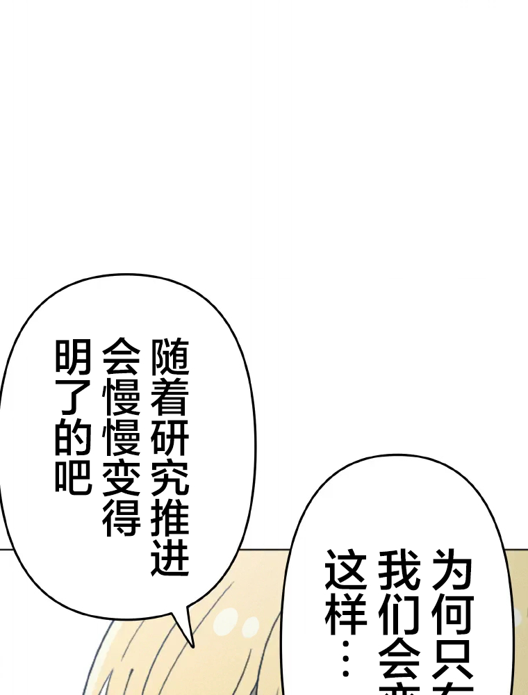 Shoujoka Kenkyuu Shitsu Twintail Buchou Ch. 1 第120页
