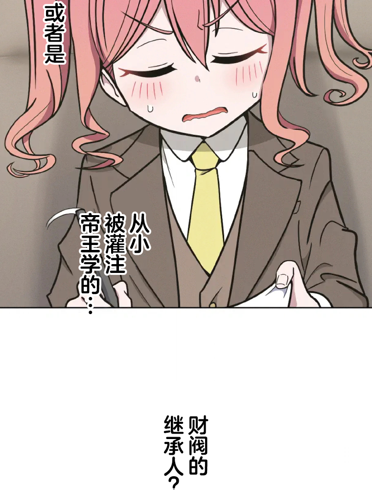 Shoujoka Kenkyuu Shitsu Twintail Buchou Ch. 1 第13页