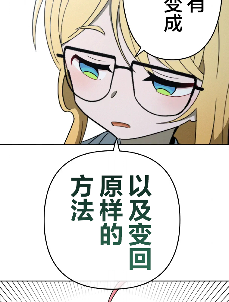 Shoujoka Kenkyuu Shitsu Twintail Buchou Ch. 1 第121页