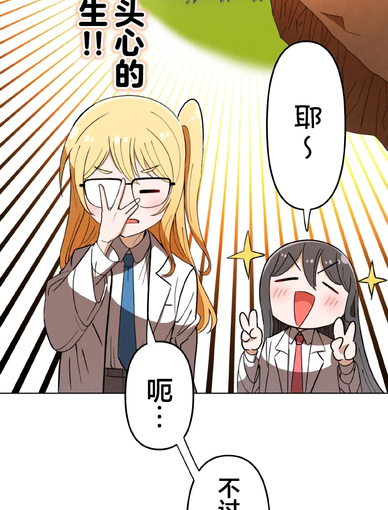 Shoujoka Kenkyuu Shitsu Twintail Buchou Ch. 1 第129页