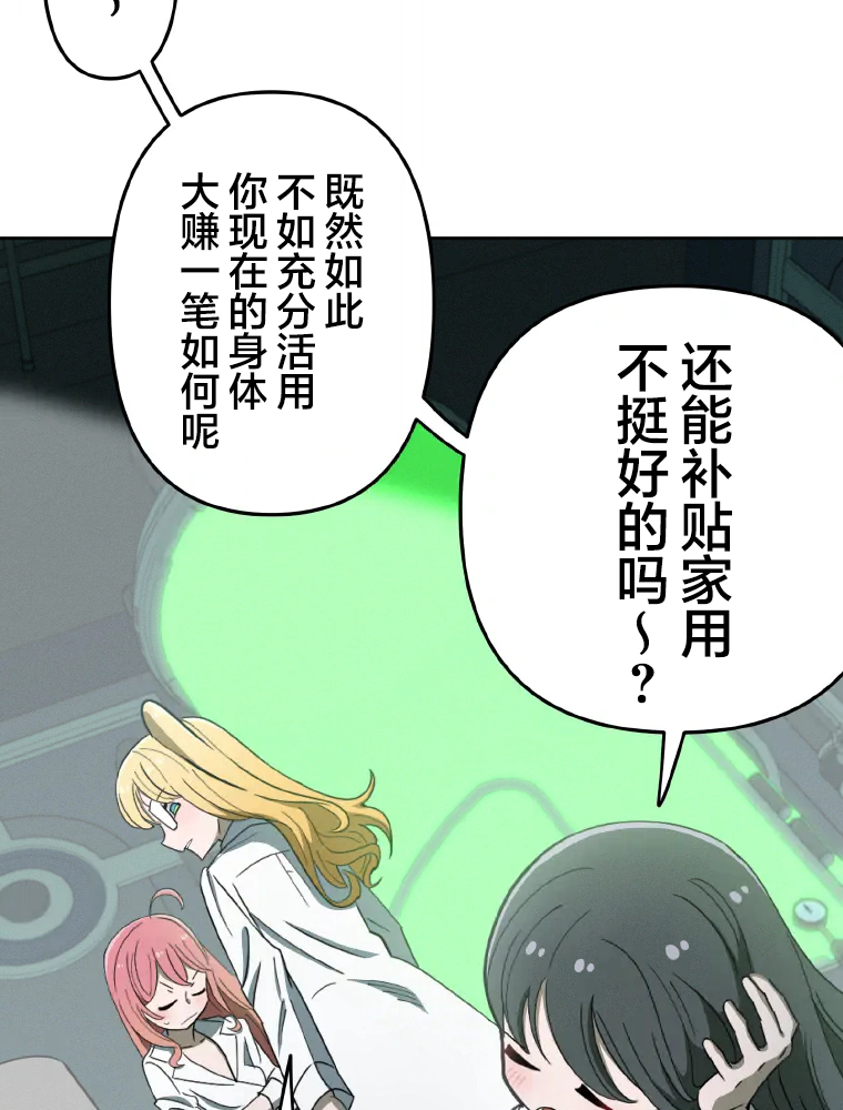 Shoujoka Kenkyuu Shitsu Twintail Buchou Ch. 1 第138页