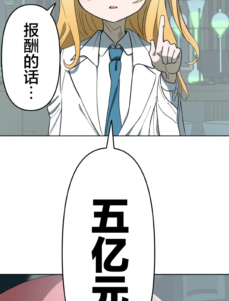 Shoujoka Kenkyuu Shitsu Twintail Buchou Ch. 1 第144页