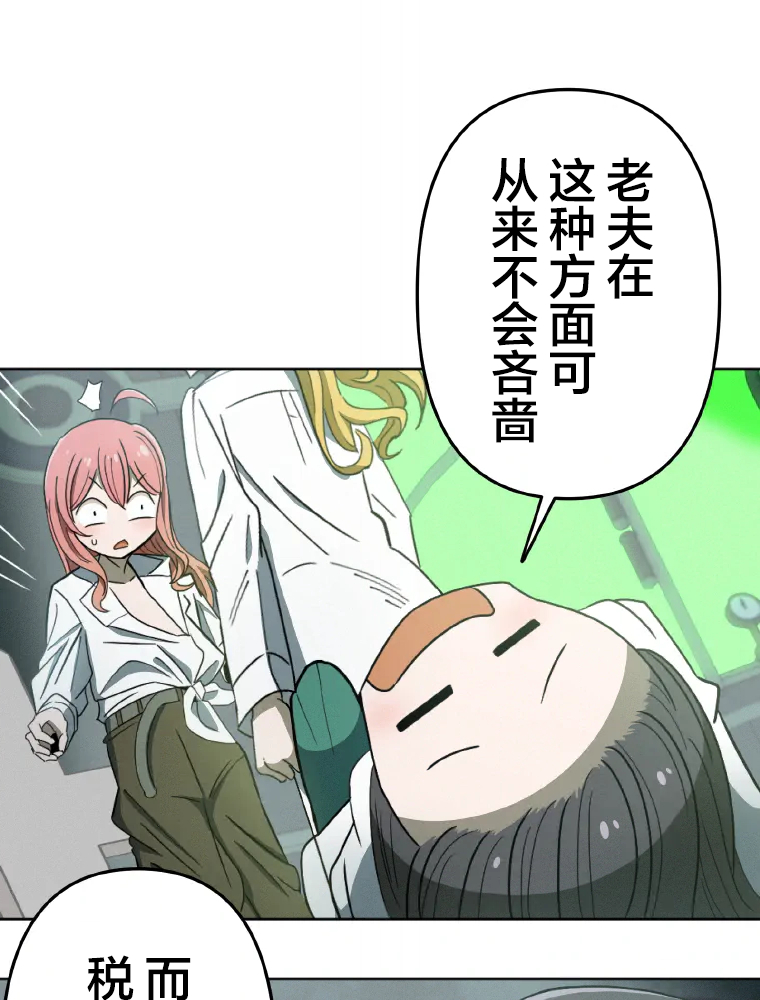 Shoujoka Kenkyuu Shitsu Twintail Buchou Ch. 1 第147页