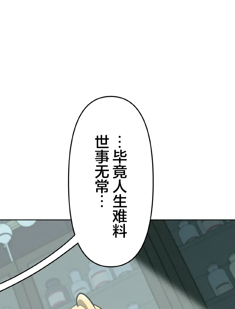 Shoujoka Kenkyuu Shitsu Twintail Buchou Ch. 1 第154页
