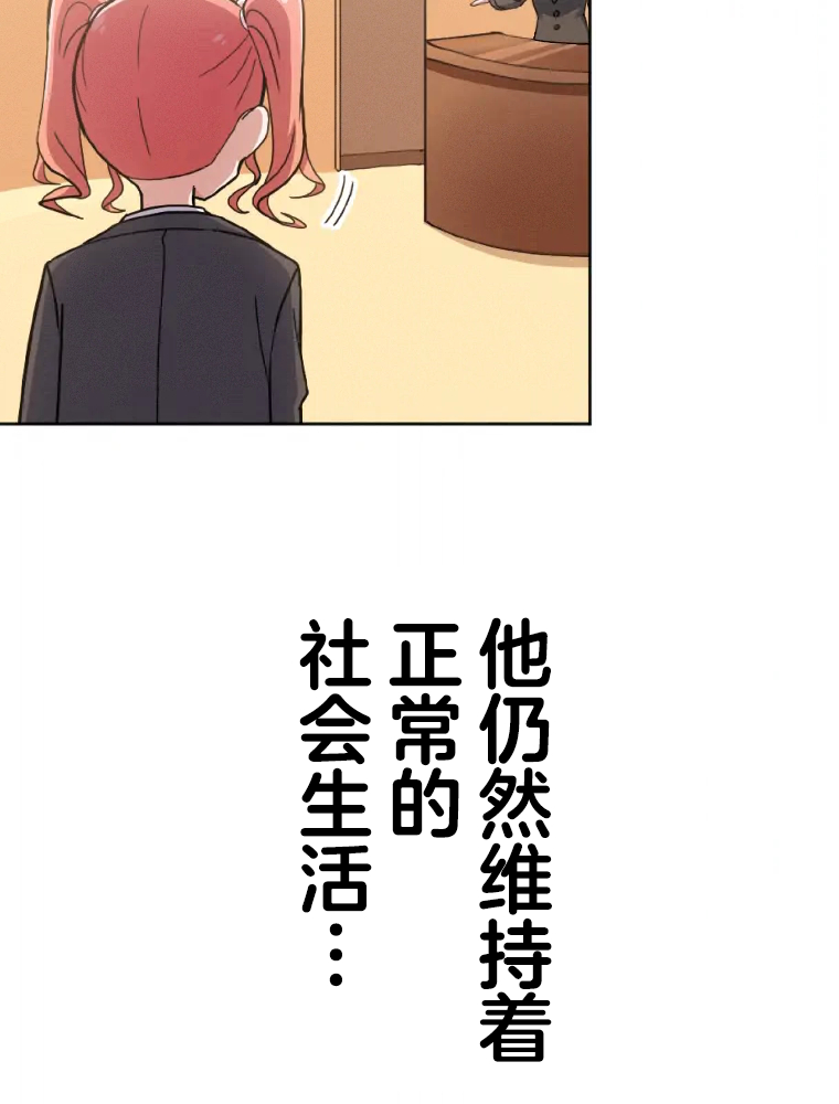 Shoujoka Kenkyuu Shitsu Twintail Buchou Ch. 1 第21页