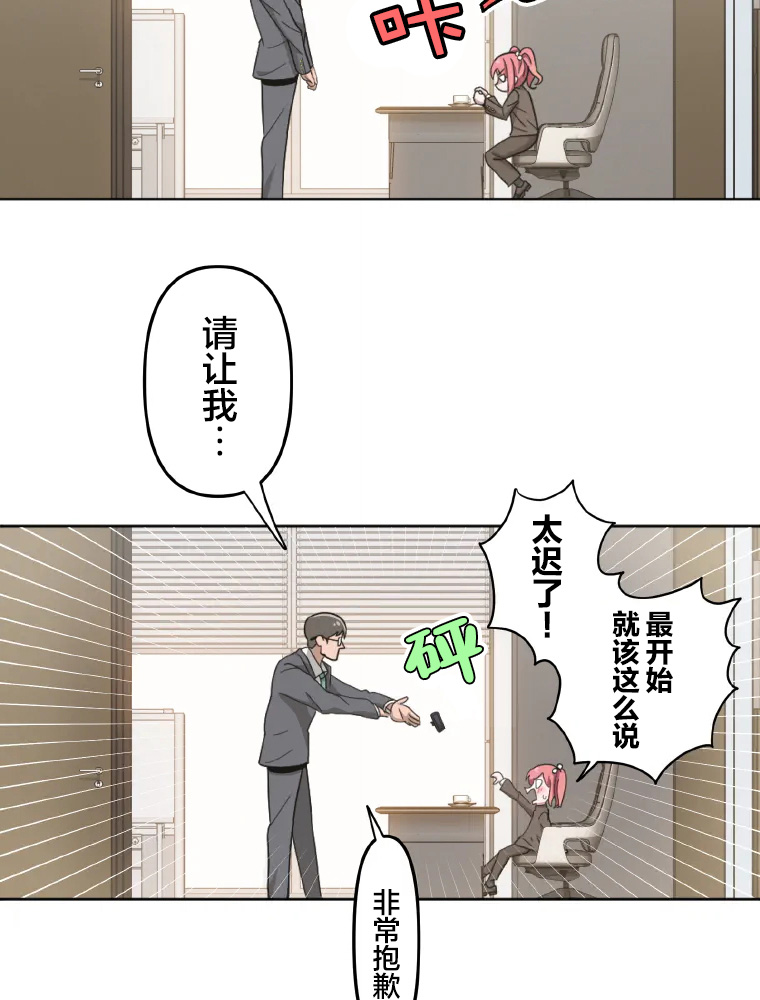 Shoujoka Kenkyuu Shitsu Twintail Buchou 第7页