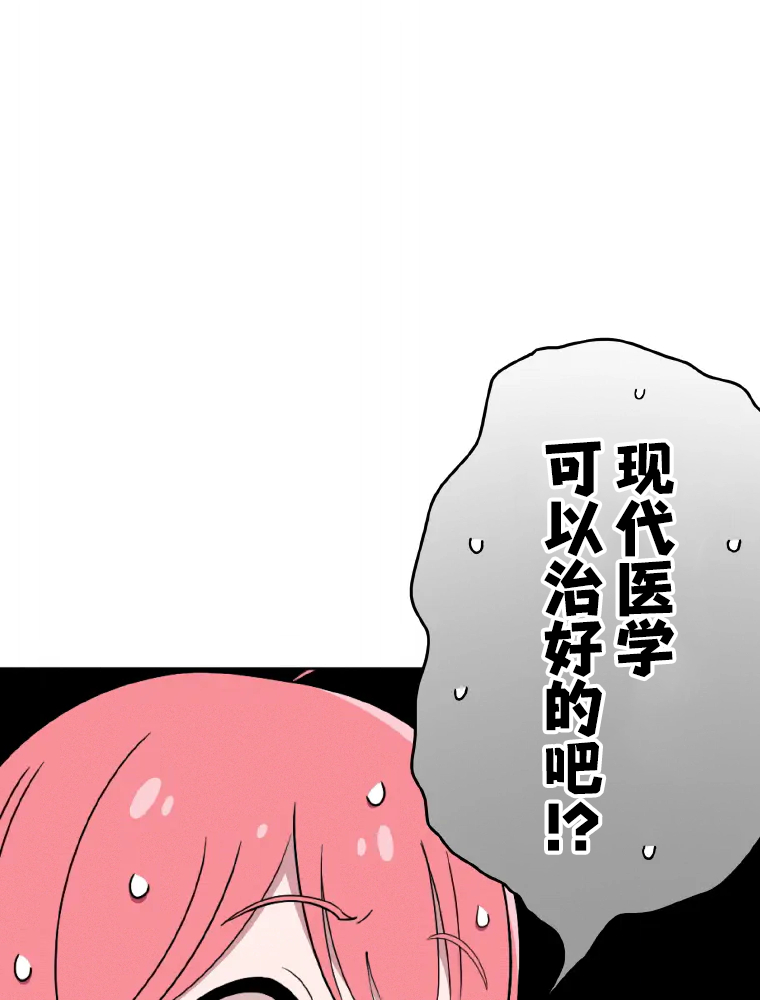 Shoujoka Kenkyuu Shitsu Twintail Buchou Ch. 1 第67页