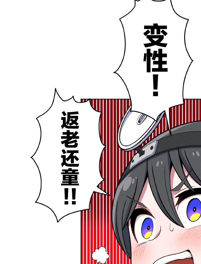 Shoujoka Kenkyuu Shitsu Twintail Buchou Ch. 1 第82页