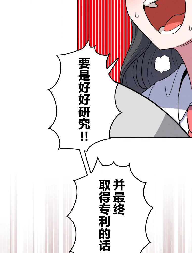 Shoujoka Kenkyuu Shitsu Twintail Buchou Ch. 1 第83页