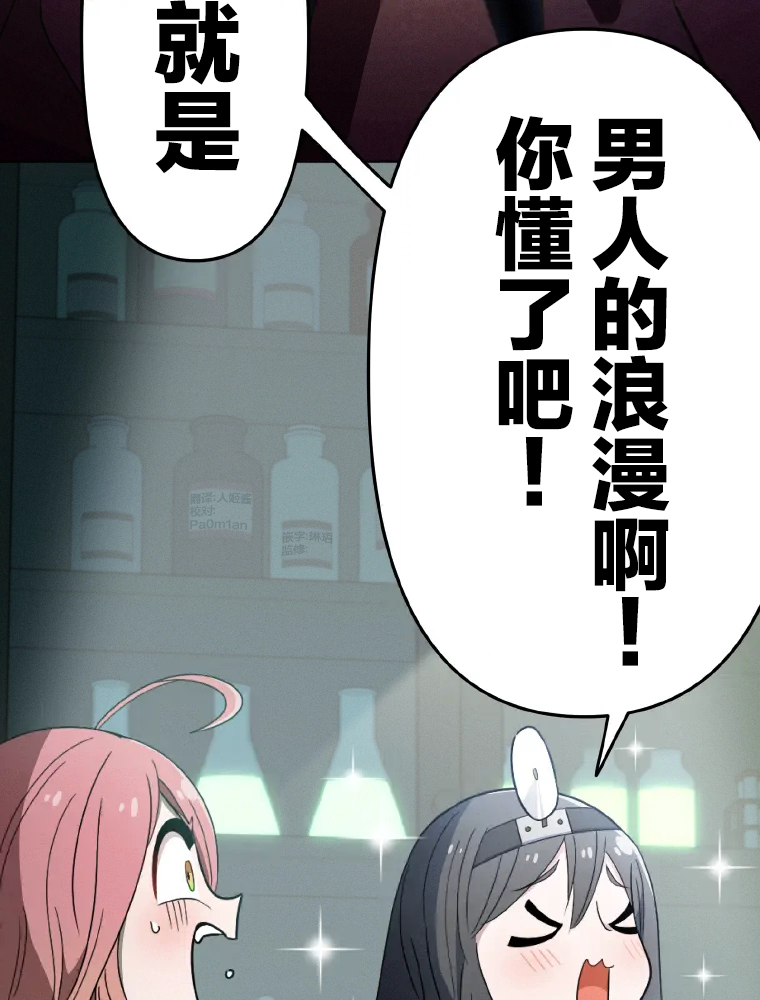 Shoujoka Kenkyuu Shitsu Twintail Buchou Ch. 1 第86页