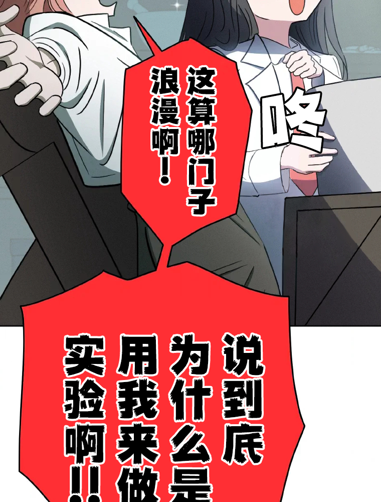Shoujoka Kenkyuu Shitsu Twintail Buchou Ch. 1 第87页