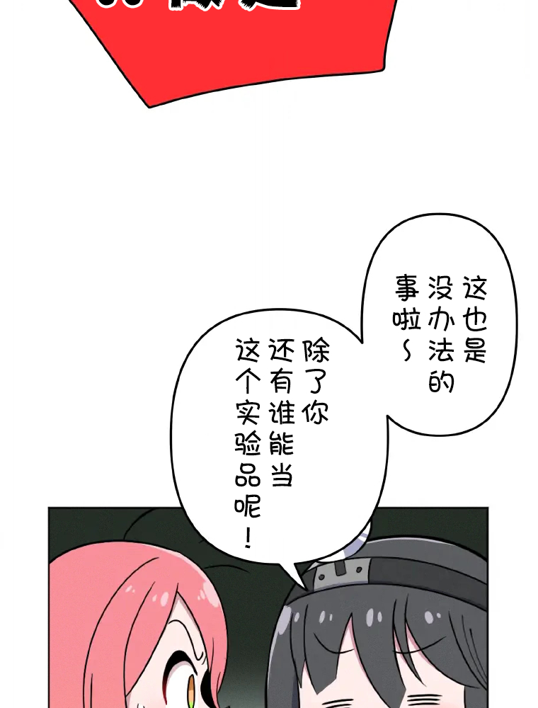 Shoujoka Kenkyuu Shitsu Twintail Buchou Ch. 1 第88页