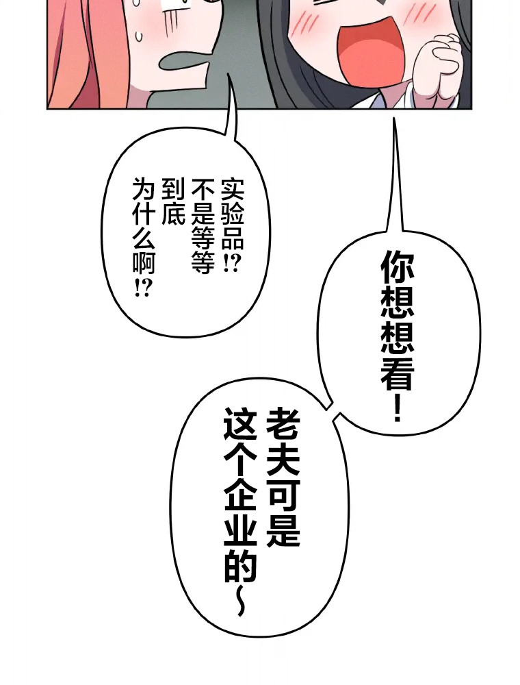 Shoujoka Kenkyuu Shitsu Twintail Buchou Ch. 1 第89页