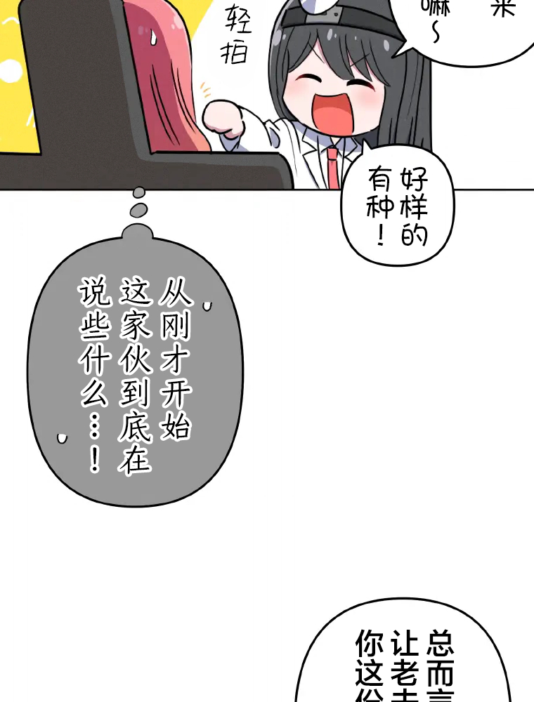 Shoujoka Kenkyuu Shitsu Twintail Buchou Ch. 1 第96页