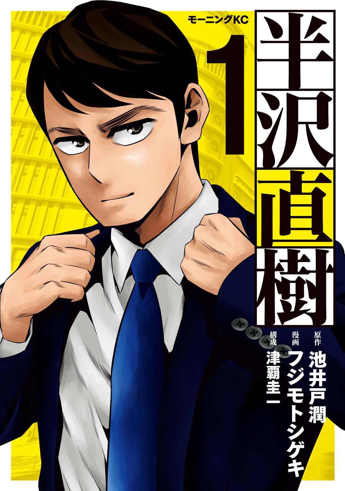 Hanzawa Naoki 第2页
