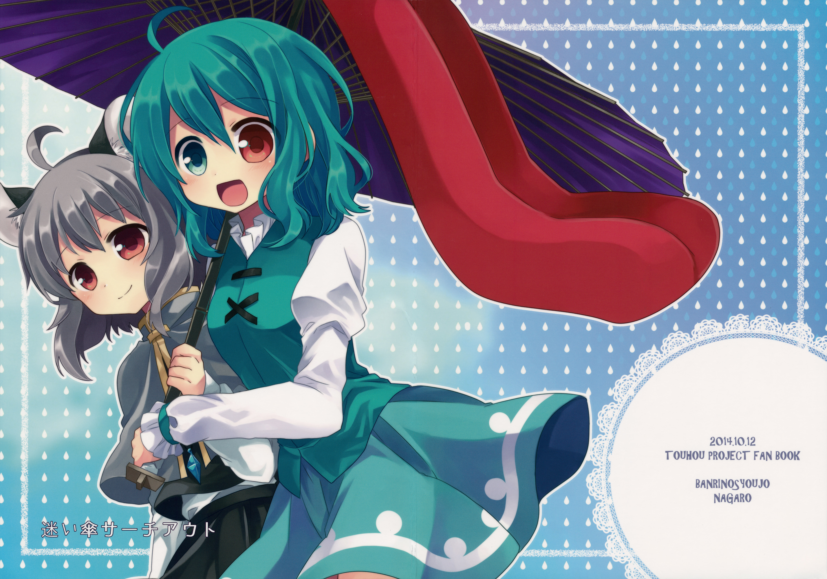 Touhou - Mayoigasa Search Out (Doujinshi) 第2页