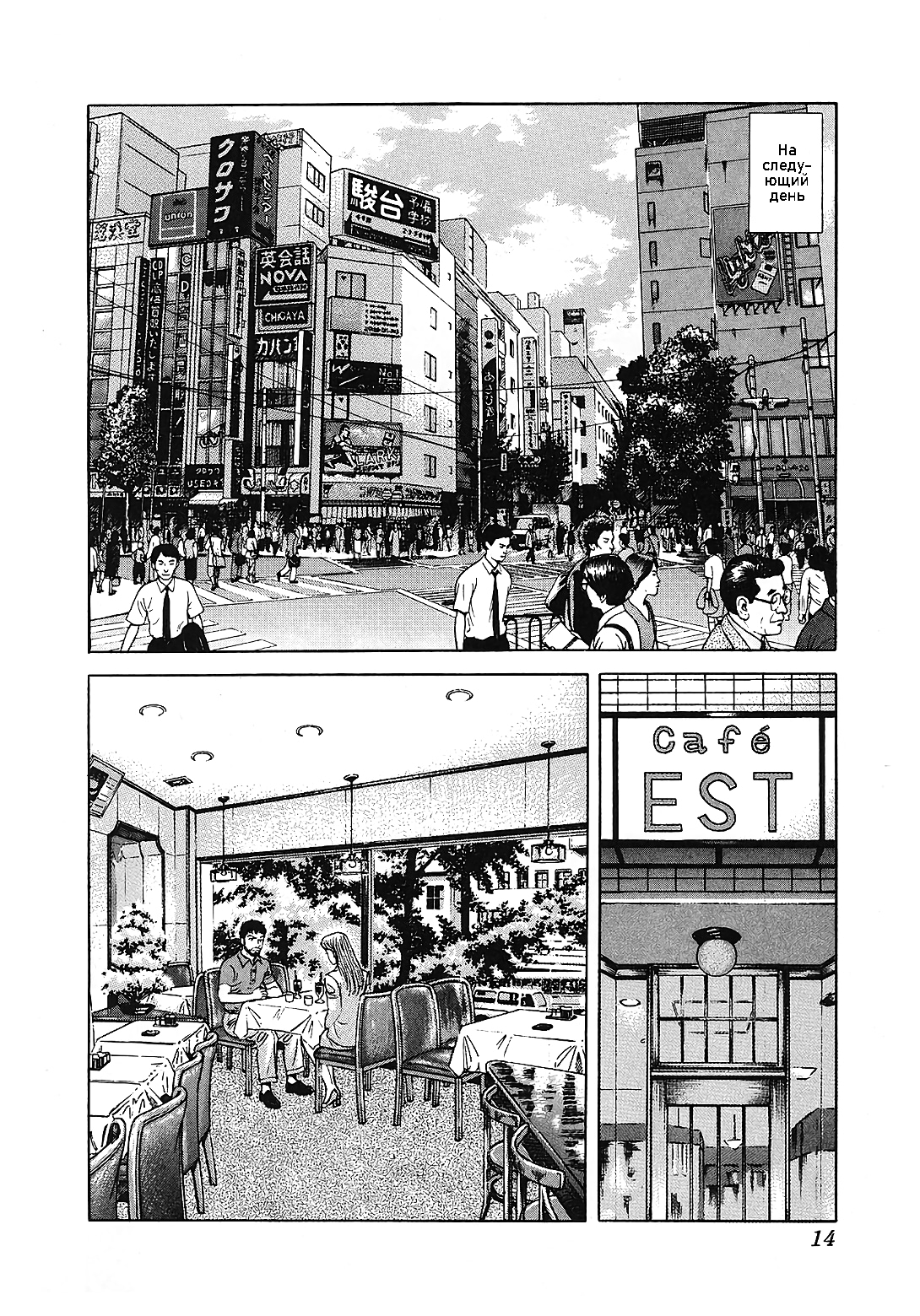 JIN Божья шалость 第14页
