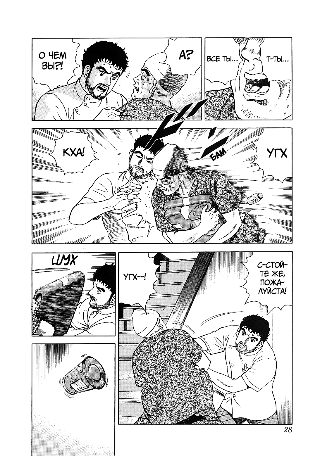 JIN Божья шалость 第28页