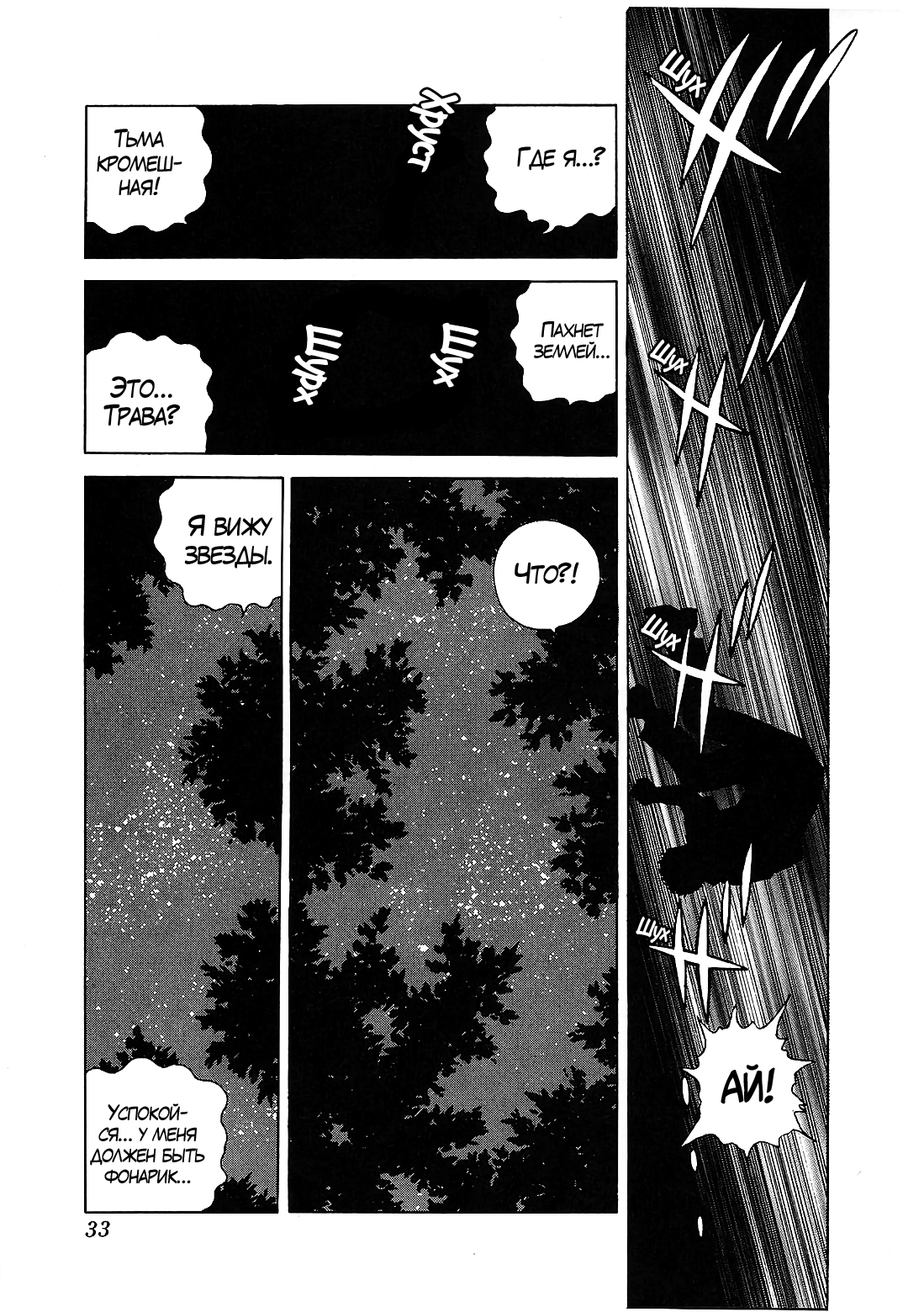 JIN Божья шалость 第33页
