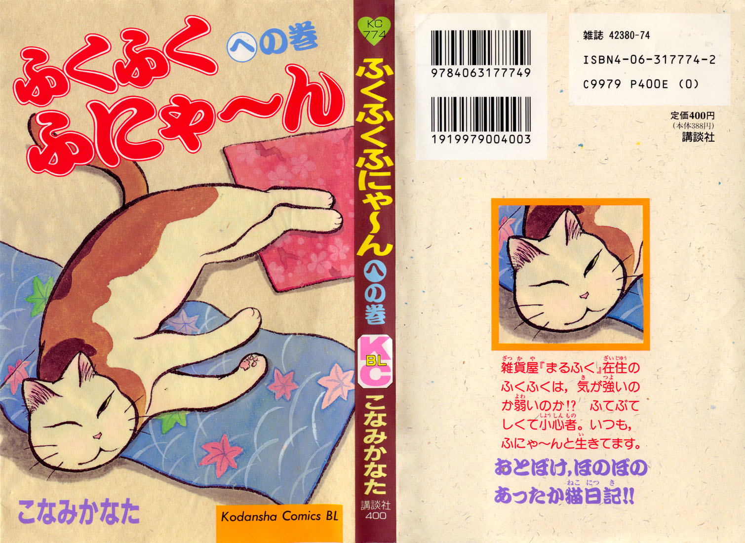 Fuku-Fuku Funya~n Vol. 6 Ch. 1 第2页