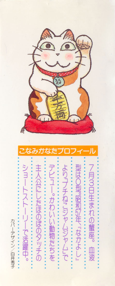 Fuku-Fuku Funya~n Vol. 6 Ch. 1 第3页