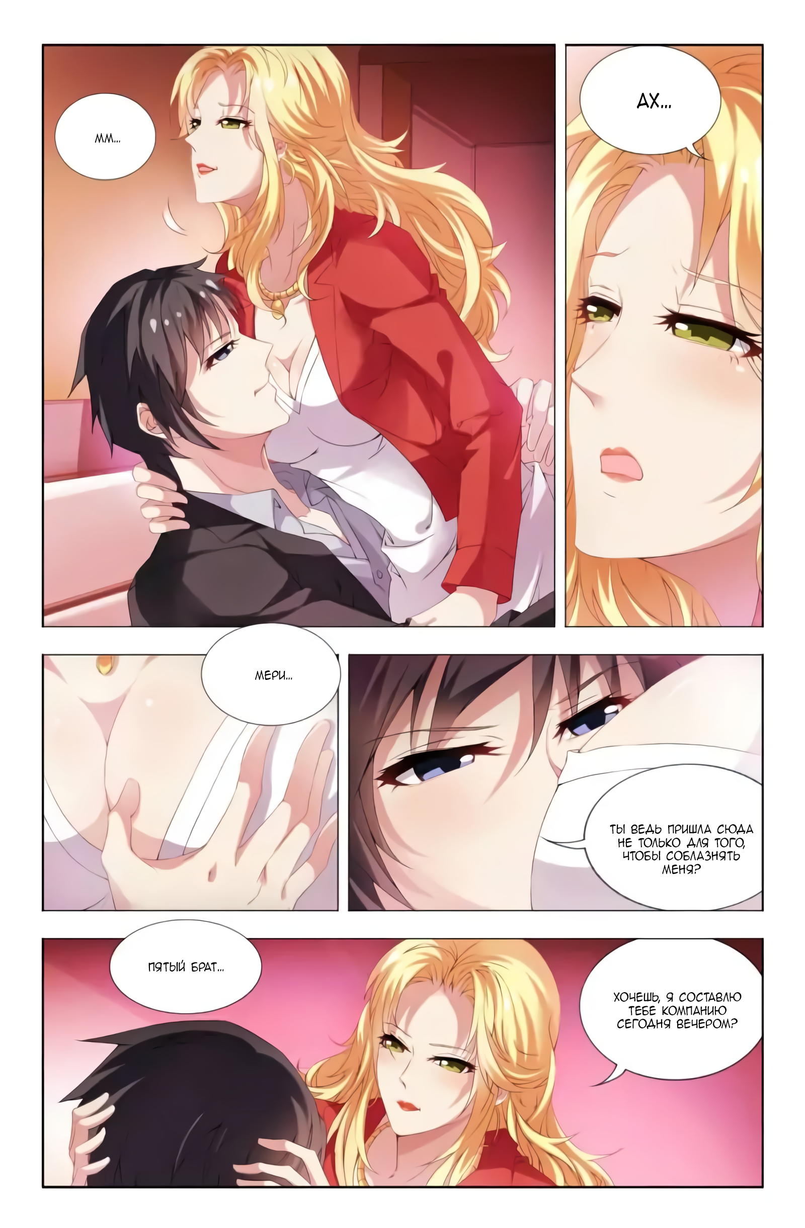 Vicious Luck Ch. 2 第6页