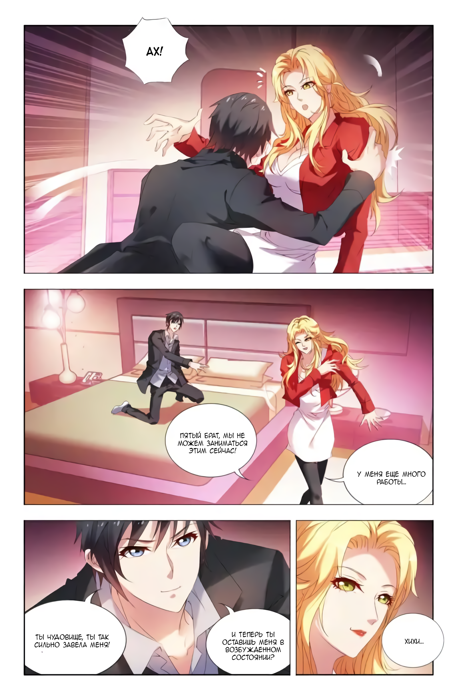 Vicious Luck Ch. 2 第8页