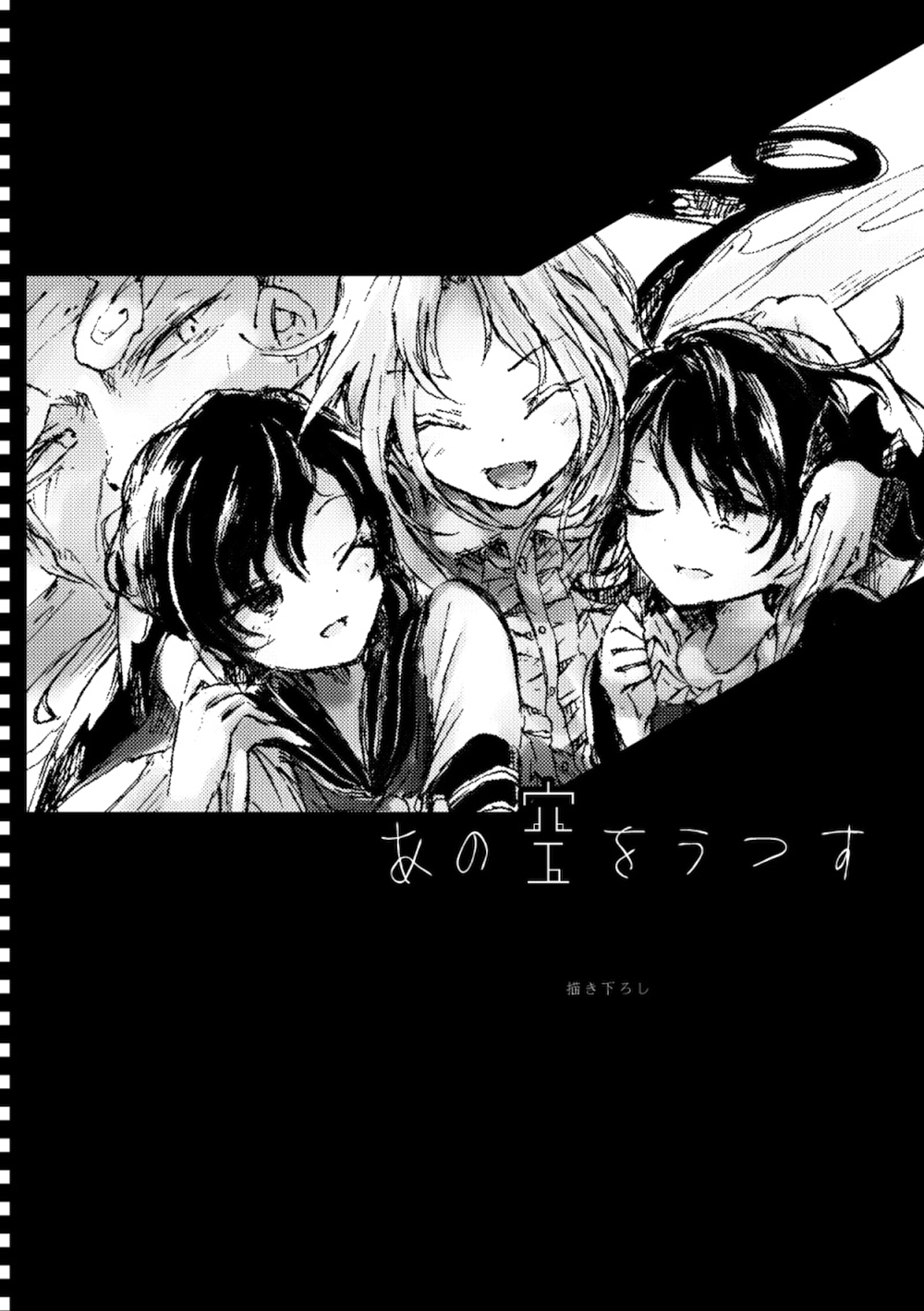Touhou - Tokifuserareta Mysterious (Doujinshi) Reflecting That Sky 第1页