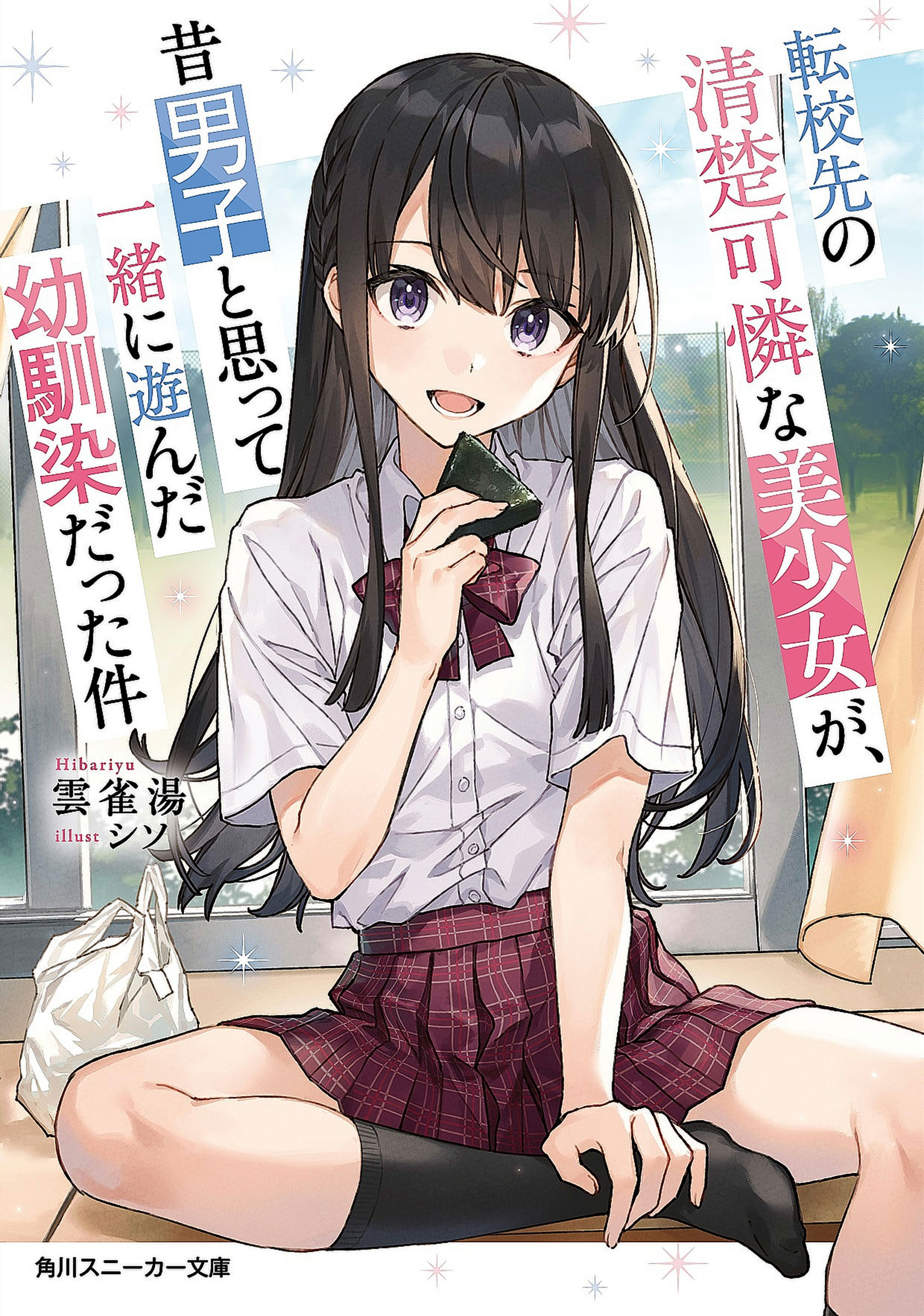 Tenkousaki no Seiso Karen na Bishoujo ga, Mukashi Danshi to Omotte Issho ni Asonda Osananajimi datta Ken Lời hứa 第1页