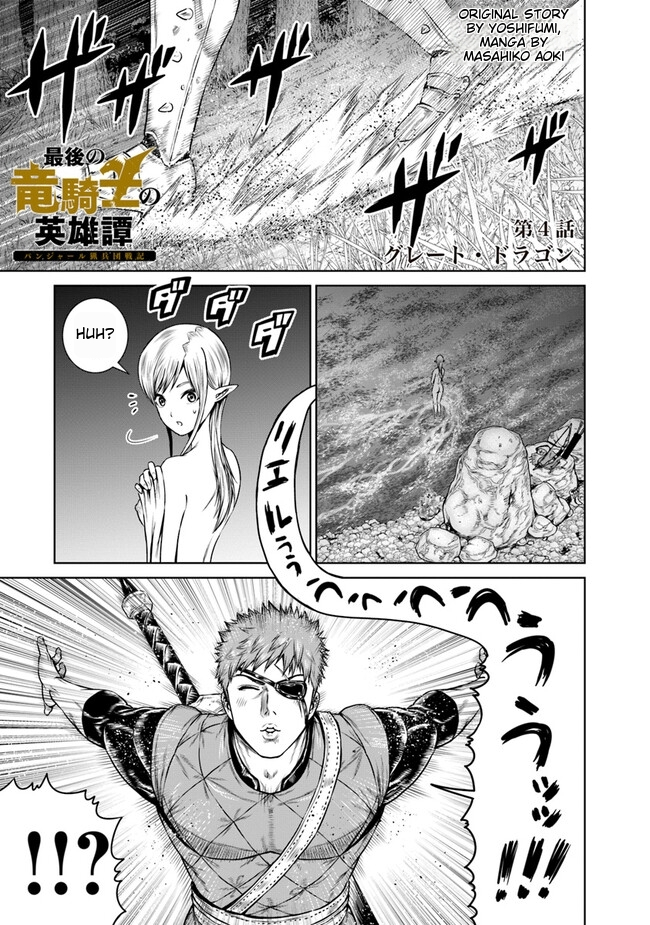 Saigo no Ryuukishi no Eiyuutan - Panzer Ryouheidan Senki Chapter 4 第1页