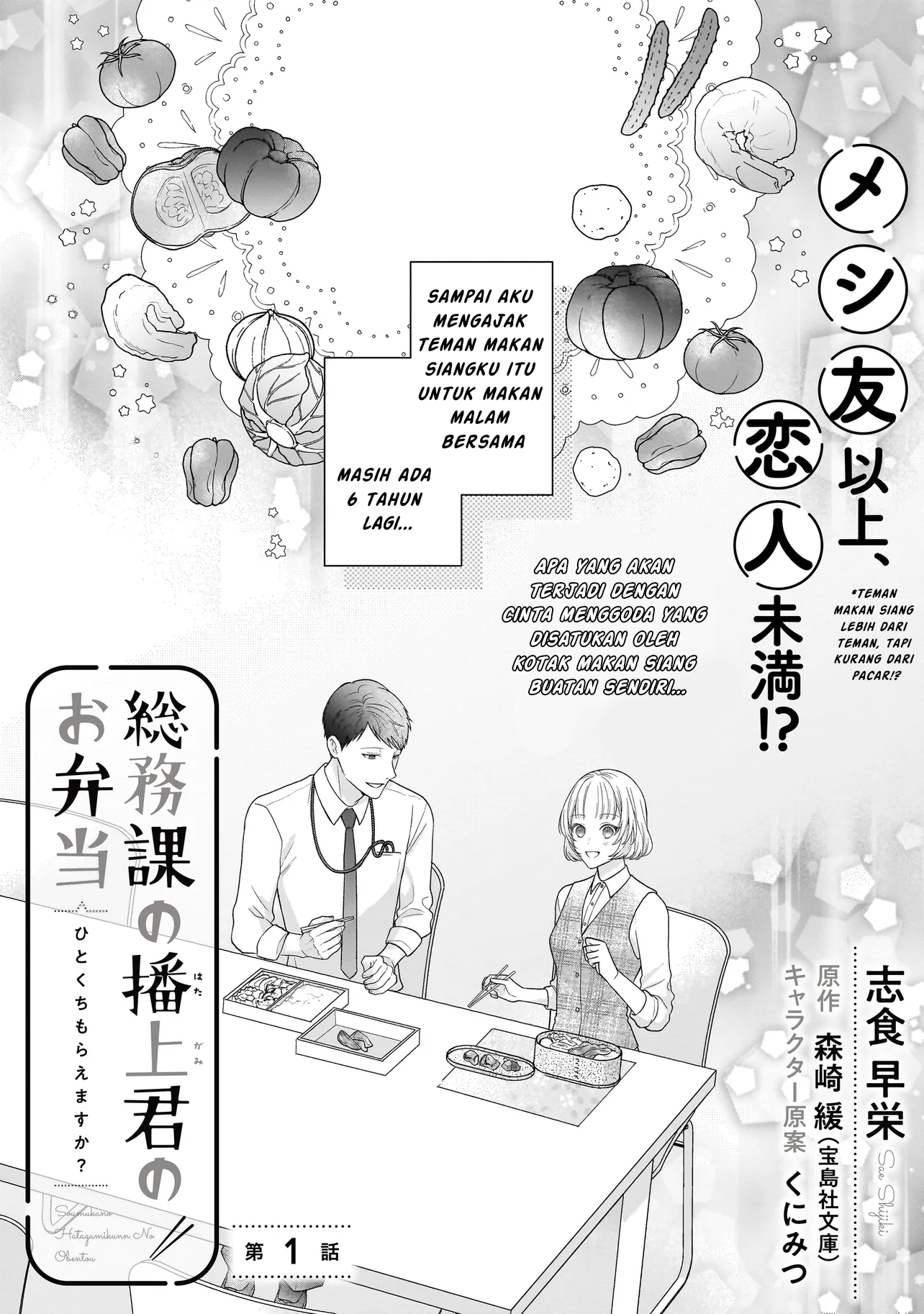 Soumuka no Hatagami-kun no Obento Hitokuchi Moraemasu ka? 第2页