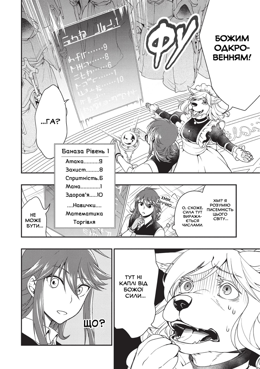 Lv2 kara Cheat datta Moto Yuusha Kouho no Mattari Isekai Life Висуванець в герої 第11页