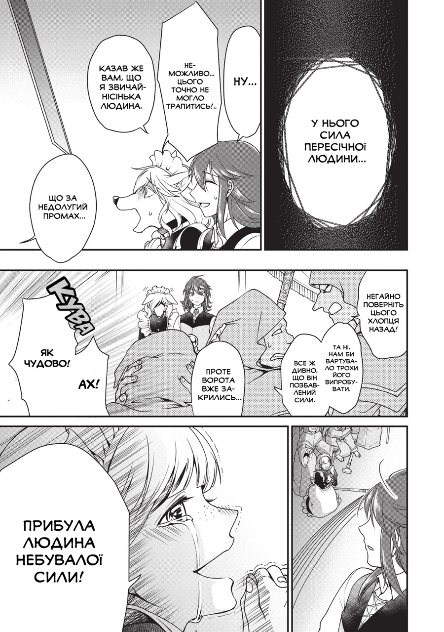 Lv2 kara Cheat datta Moto Yuusha Kouho no Mattari Isekai Life Висуванець в герої 第12页