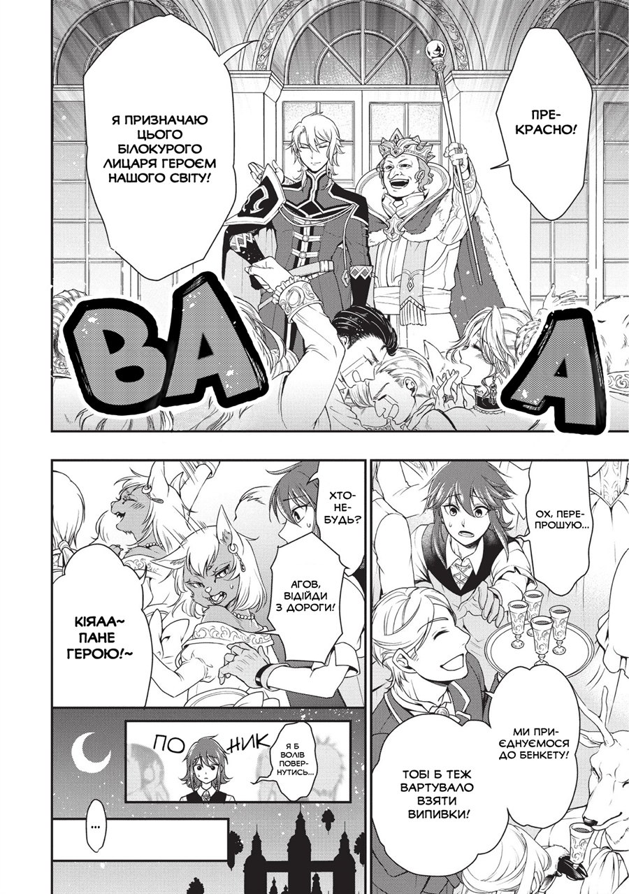 Lv2 kara Cheat datta Moto Yuusha Kouho no Mattari Isekai Life Висуванець в герої 第15页