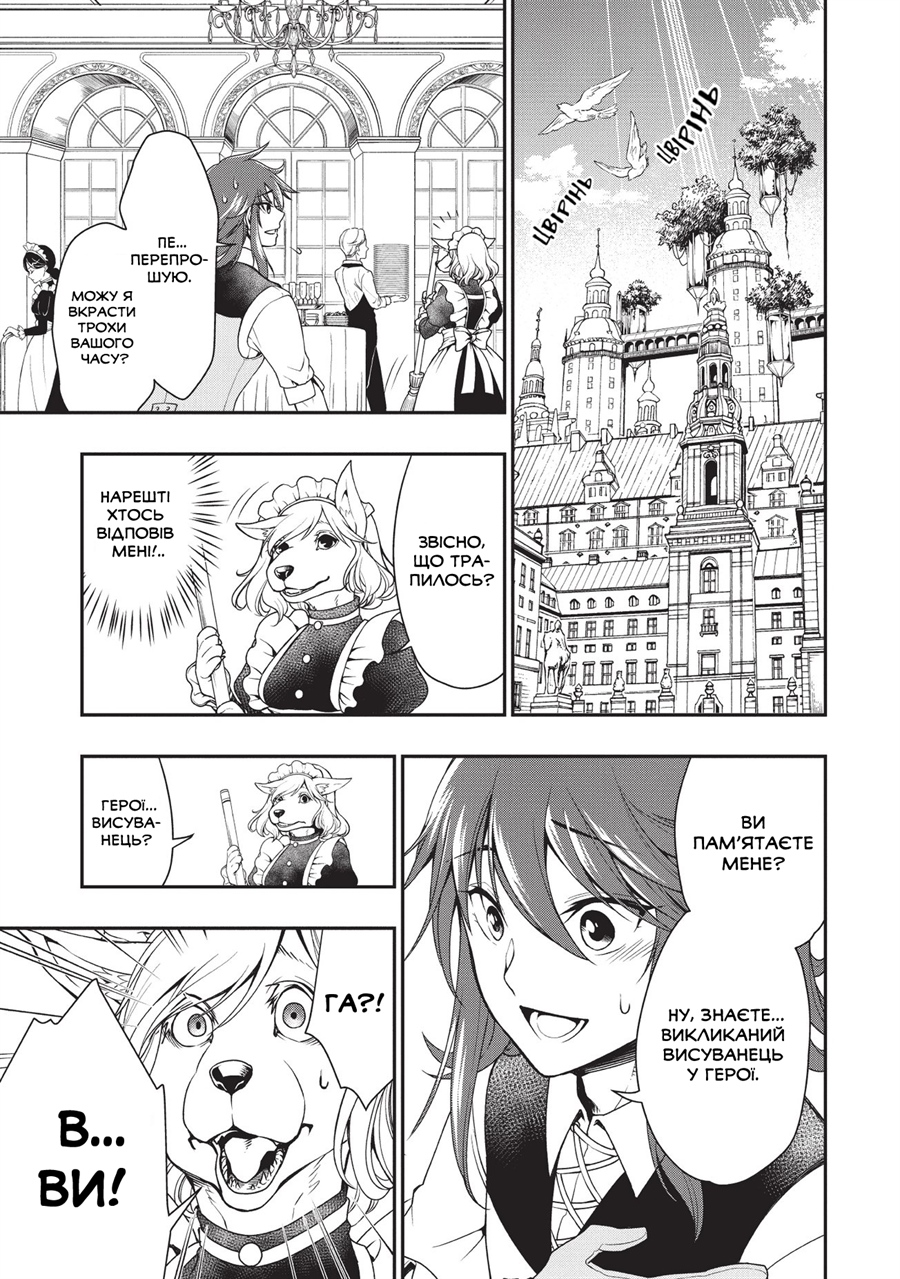 Lv2 kara Cheat datta Moto Yuusha Kouho no Mattari Isekai Life Висуванець в герої 第16页