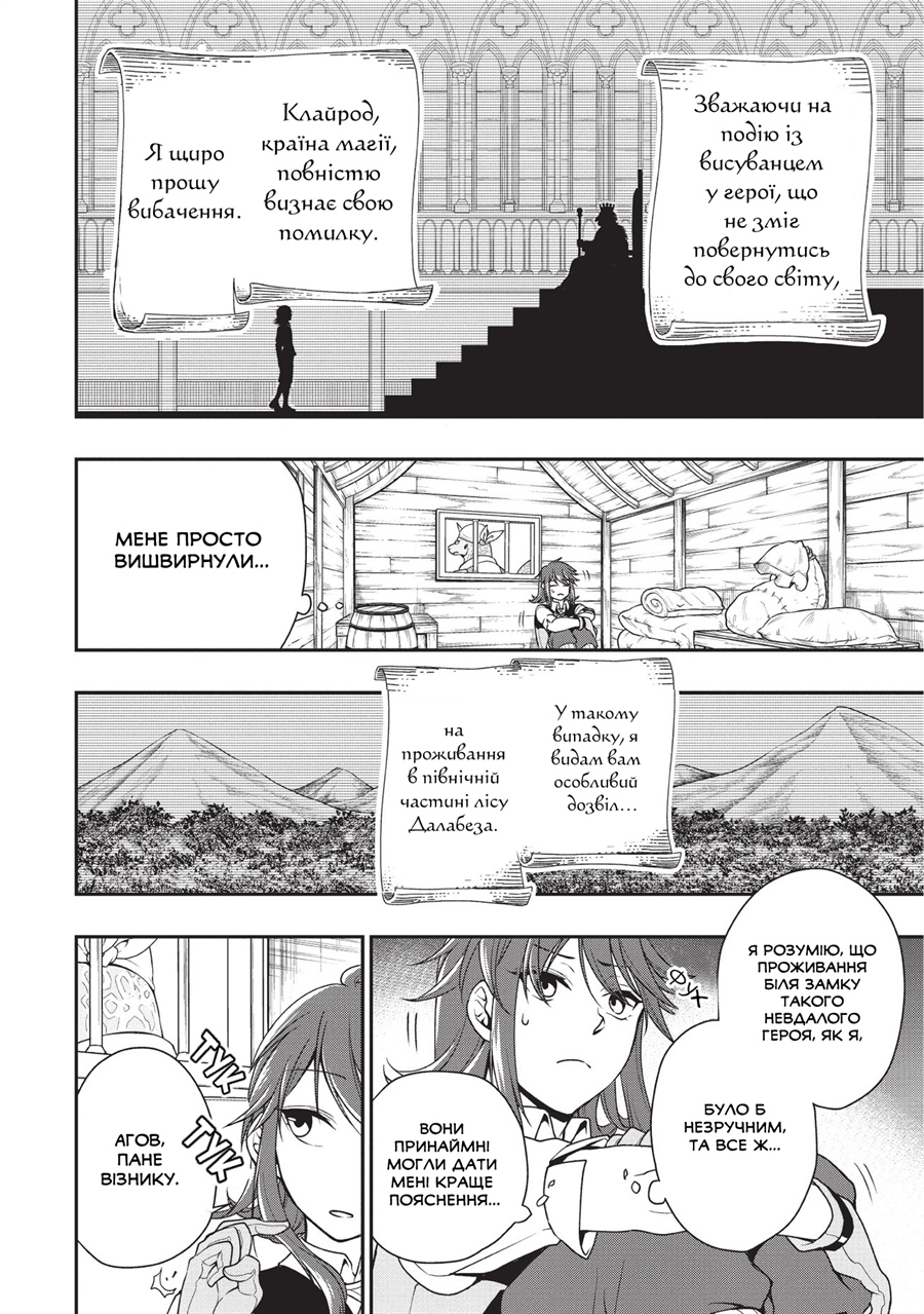 Lv2 kara Cheat datta Moto Yuusha Kouho no Mattari Isekai Life Висуванець в герої 第19页