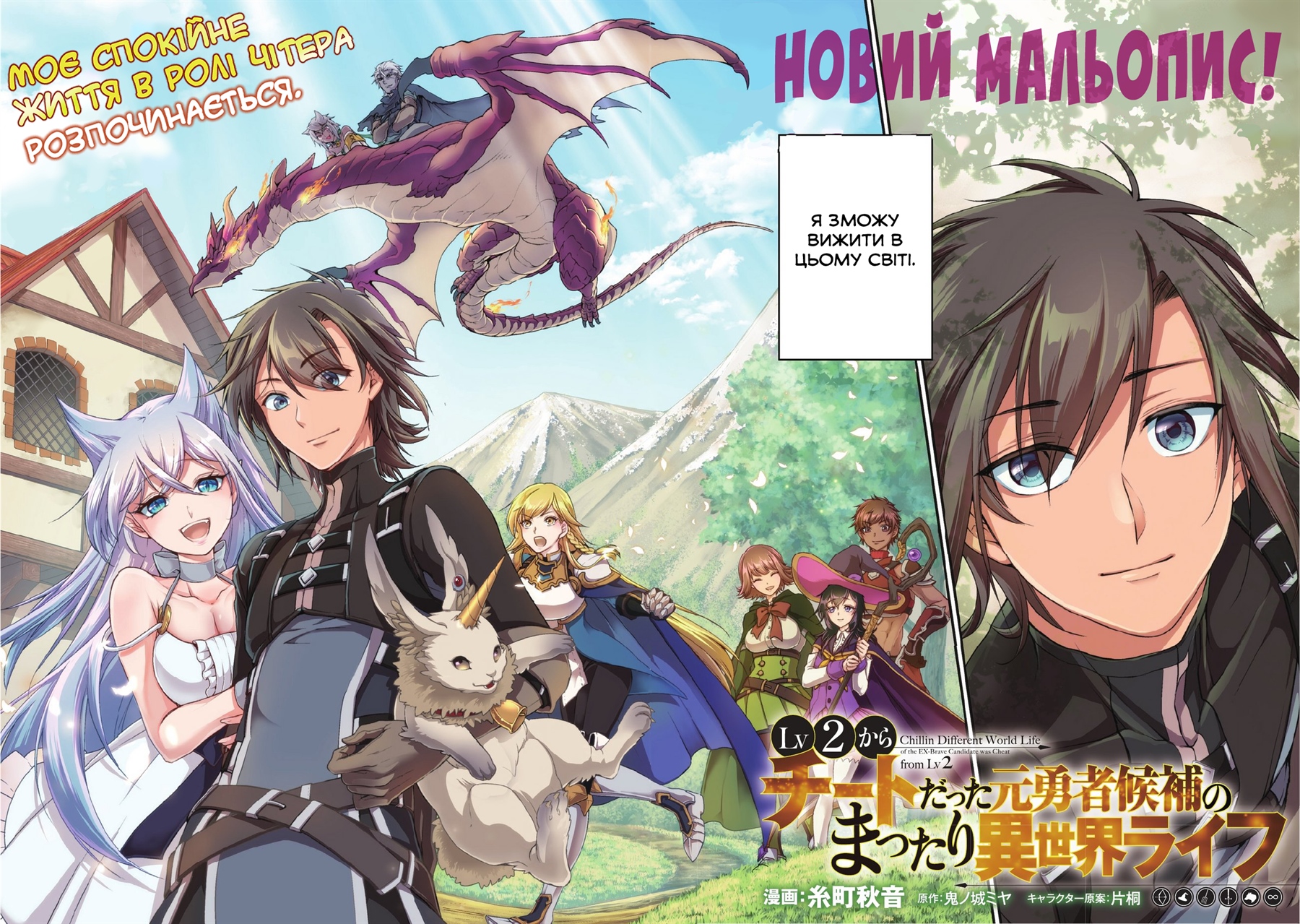 Lv2 kara Cheat datta Moto Yuusha Kouho no Mattari Isekai Life Висуванець в герої 第3页